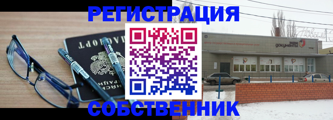 прописка регистрация в Орле