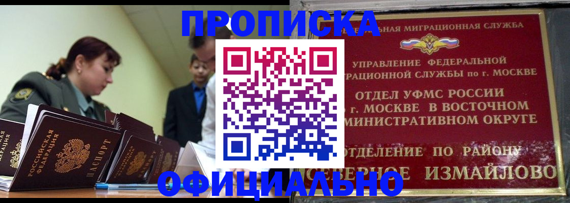 временная регистрация 2025 в Орле
