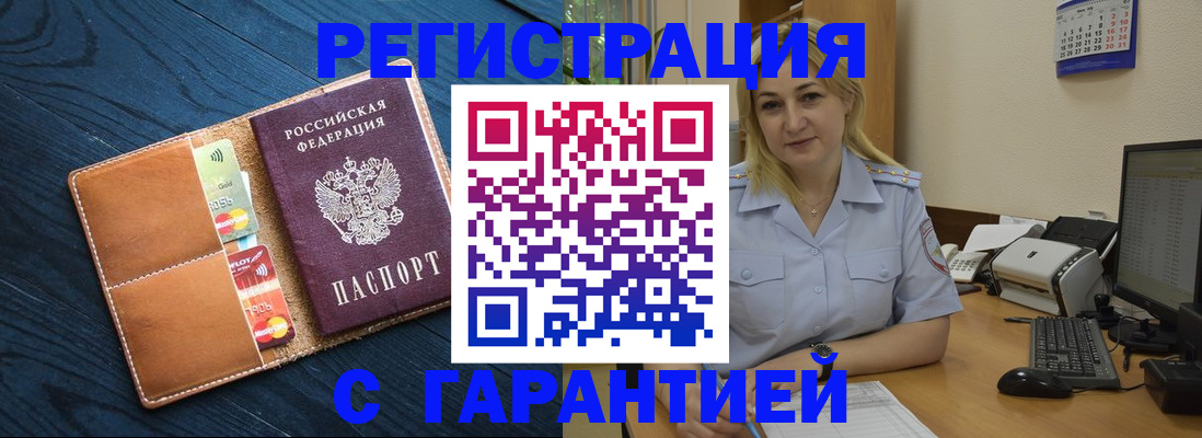 регистрация в Орле